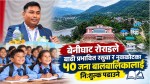 बेनीघाट राेराङले बाढी प्रभावित रसुवा र नुवाकाेटका ५० जना बालबालिकालाई निःशुल्क पढाउने