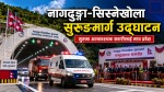 नागढुङ्गा-सिस्नेखोला सुरुङमार्ग उद्घाटन