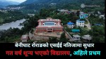 एसईईमा बेनीघाट रोराङको छलाङ, ७२.९९ प्रतिशत पास