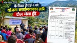 बेनीघाट रोराङ–१ को योजना कार्यान्वयनका लागि टोल भेला हुँदै, कुन टाेलमाा कहिले ?