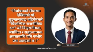 चुनावको सङ्घारमा रास्वपा परित्याग गर्नेको लर्काेः 'वैकल्पिक' राजनीतिक दलमाथि प्रश्न 
