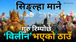 सिङ्ल्हा मानेः हिमालकाे काखमा लुकेकाे माैन तिर्थ (डकुमेन्ट्री)
