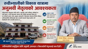 रुवीभ्यालीको विकास यात्रामा अनुभवी नेतृत्वको आवश्यकता