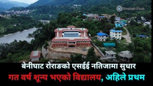 एसईईमा बेनीघाट रोराङको छलाङ, ७२.९९ प्रतिशत पास 