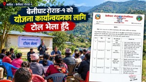 बेनीघाट रोराङ–१ को योजना कार्यान्वयनका लागि टोल भेला हुँदै, कुन टाेलमाा कहिले ?