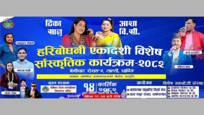 ताल्तीमा हरिबोधनी एकादशी विशेष कार्यक्रम हुँदै, राष्ट्रिय कलाकारहरुको प्रस्तुति रहने 