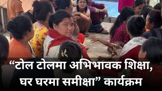 शैक्षिक सुधार गर्न अभिभावकलाई पढाउँदै बेनीघाट राेराङ गाउँपालिका 