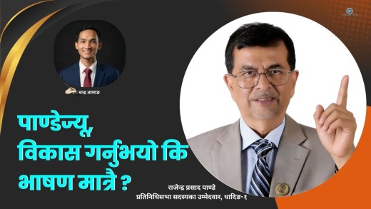 राजेन्द्र पाण्डेज्यू, ३५ वर्षअघि वाचा गरेको जरुङ-सिमटार झोलुङ्गे पुल कहाँ छ ?