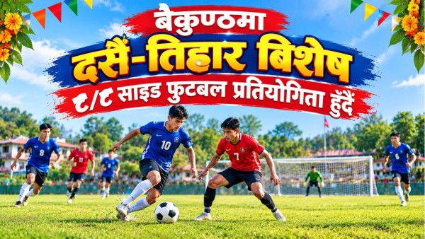बैकुण्ठमा दसैँ–तिहार विशेष ८/८ साइड फुटबल प्रतियोगिता हुँदै, प्रथम पुरस्कार रु. ८० हजार
