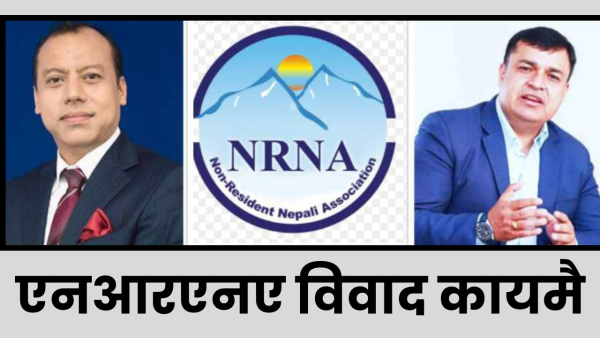 उत्सकर्षमा एनआरएनए विवाद, केसी समूहको महाधिवेशन रोक्न अदालत जाँदै अध्यक्ष श्रेष्ठ