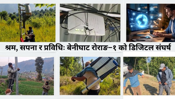 डिजिटल युगतर्फ बेनीघाट रोराङ–१, प्रविधिसँग जोडिँदै गाउँ