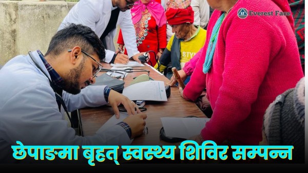 धादिङकाे गजुरी-२ छेपाङमा बृहत् स्वास्थ्य शिविर सम्पन्न