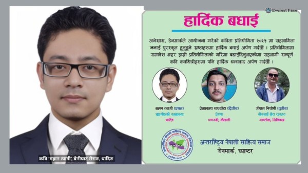कवि महान त्यागीकाे कविता ‘छाउगोठकी कामाख्या’  अन्तर्राष्ट्रिय पतियाेगितामा प्रथम (कवितासहित)