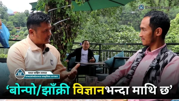 बाेन/झाँक्री अन्धविश्वास हाे ?