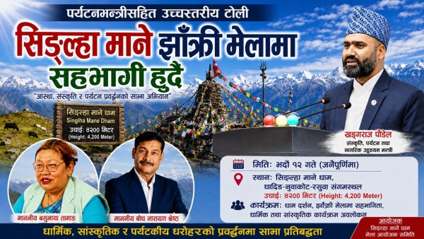 पर्यटनमन्त्रीसहित उच्चस्तरीय टोली सिङ्ल्हा माने झाँक्री मेलामा सहभागी हुँदै